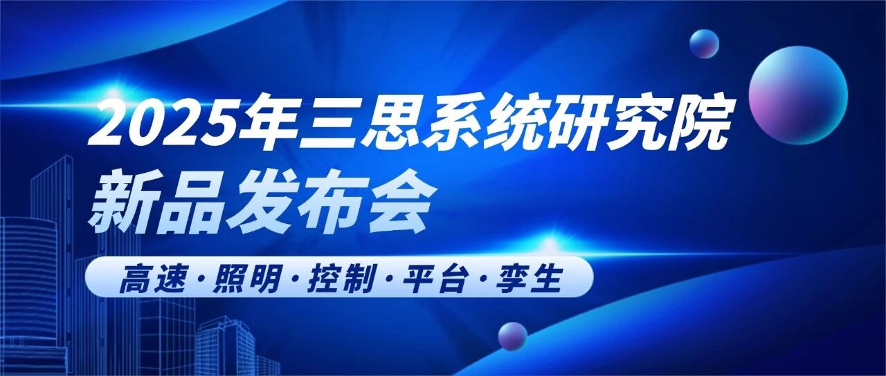 智領行業新篇,實力鑄就標杆,色多多AV导航,2025新品發布會,解鎖智慧生態新未來