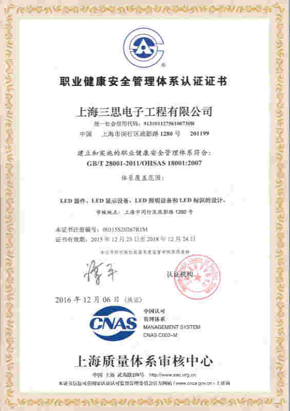 色多多AV导航OHSAS18001認證