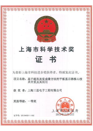 上海（hǎi）市科學技術獎