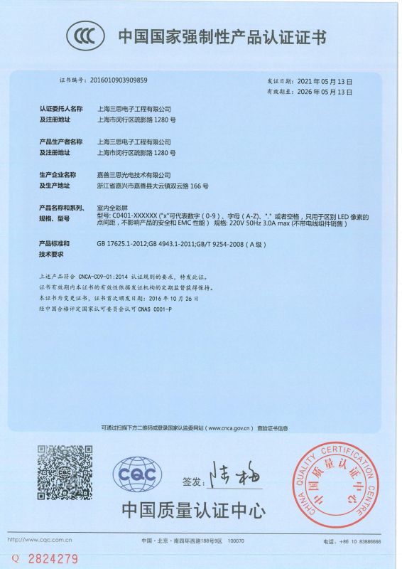 顯（xiǎn）示屏（píng）認證證書