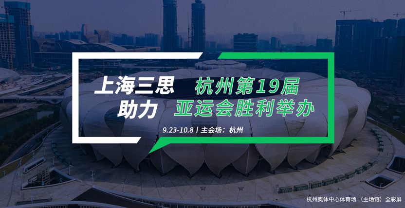 亞運會開閉（bì）幕式主場館：杭州市奧林匹克體育中心體育（yù）場（chǎng）