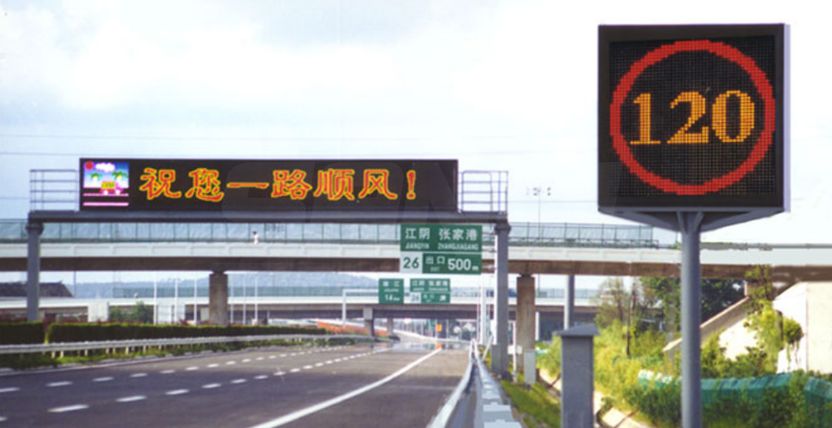 澄（chéng）錫高速可變限速標誌