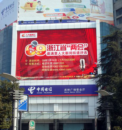 杭州武林（lín）廣場營業廳室（shì）外全彩LED顯示屏