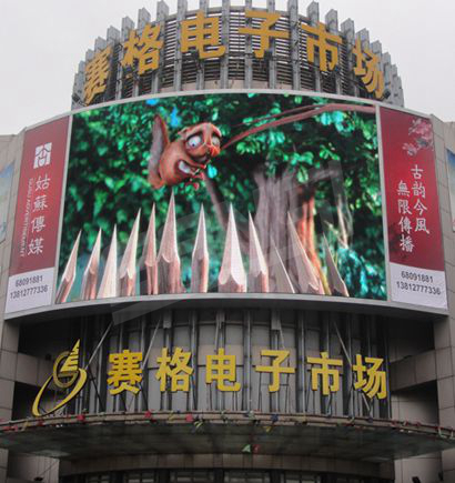 昆山（shān）花橋賽格電（diàn）子市場室（shì）外全（quán）彩屏