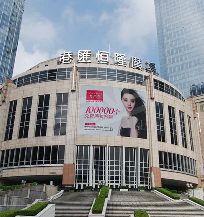 上海徐（xú）家匯港匯（huì）廣場室外全彩色（sè）顯示屏
