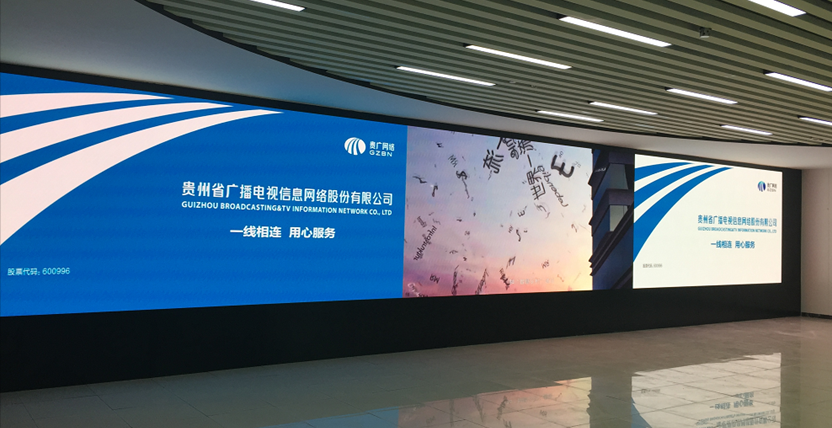 貴州廣播電視台小間距LED顯示（shì）屏