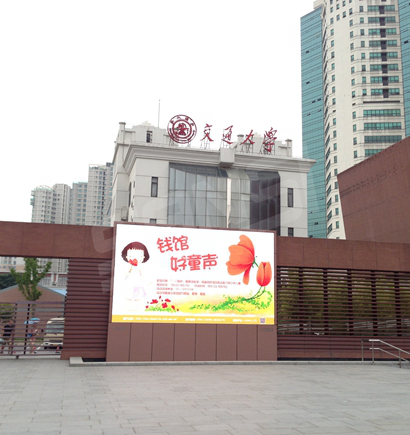 上海交大錢（qián）學森圖書館室外全彩屏