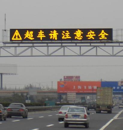 金奉新高速公路情（qíng）報板