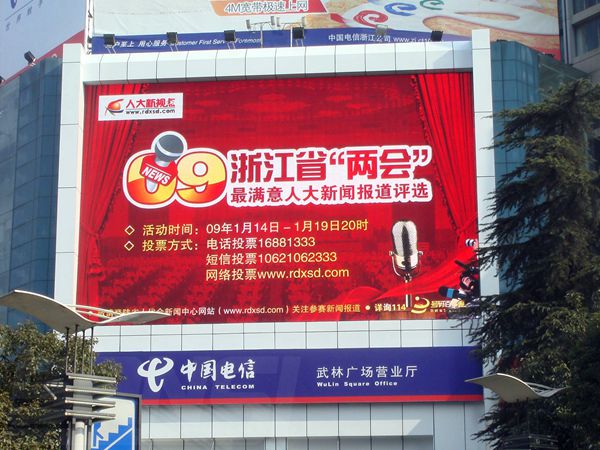 杭州（zhōu）武林廣場營業廳led室外全彩顯示屏
