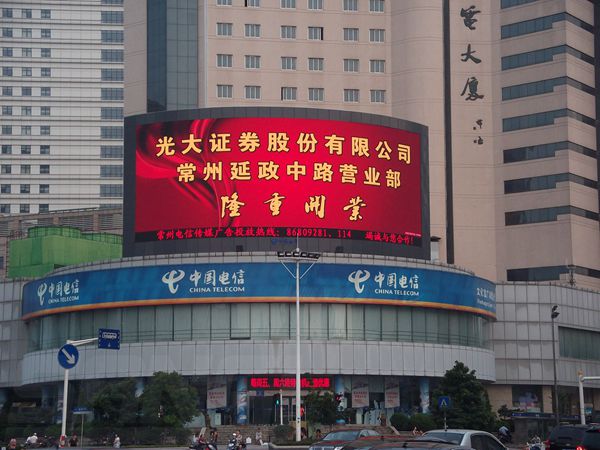 常州文化宮郵（yóu）電大廈led室外全彩顯示屏