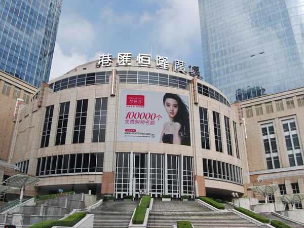 上海徐家匯港匯廣場室外led全（quán）彩顯（xiǎn）示屏