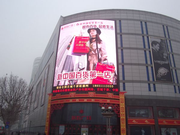 石家（jiā）莊新百廣場室外全彩led顯示屏