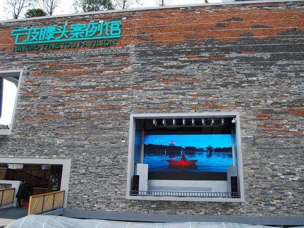 世（shì）博會寧波館戶外全彩LED顯示屏