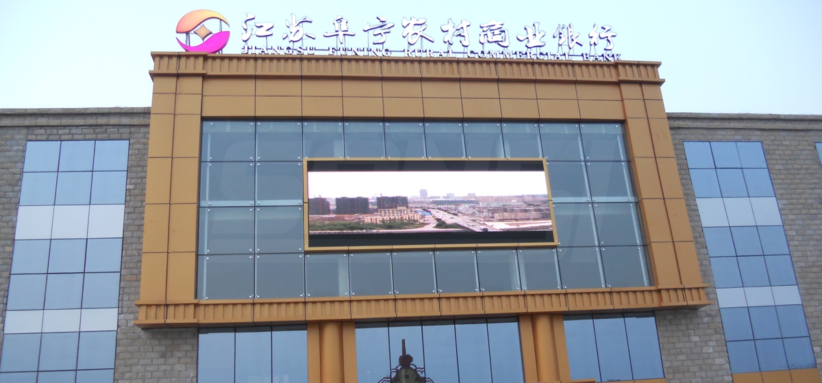 江蘇阜寧農村（cūn）商業銀行戶（hù）外全彩顯示（shì）屏