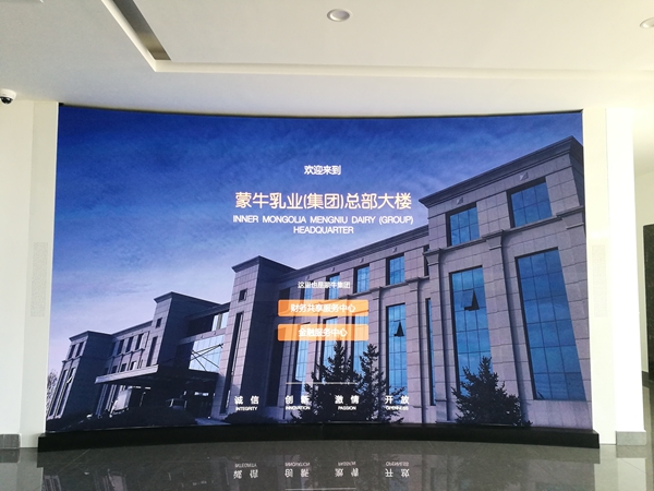 內蒙古蒙牛（niú）乳業總部小間距LED顯示屏