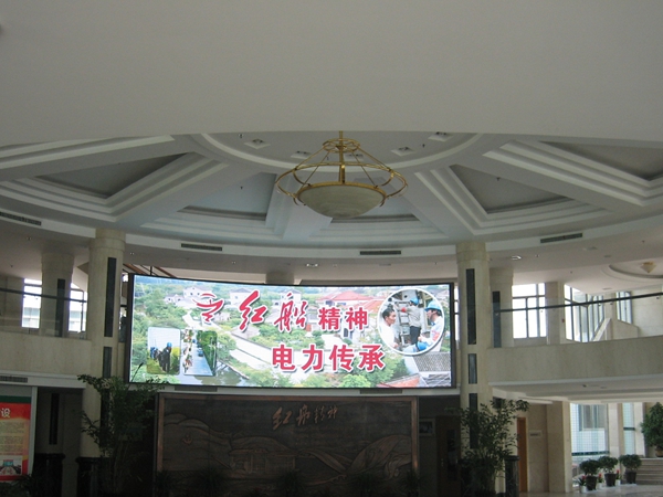 浙江海鹽電（diàn）力（lì）局室內LED顯示屏