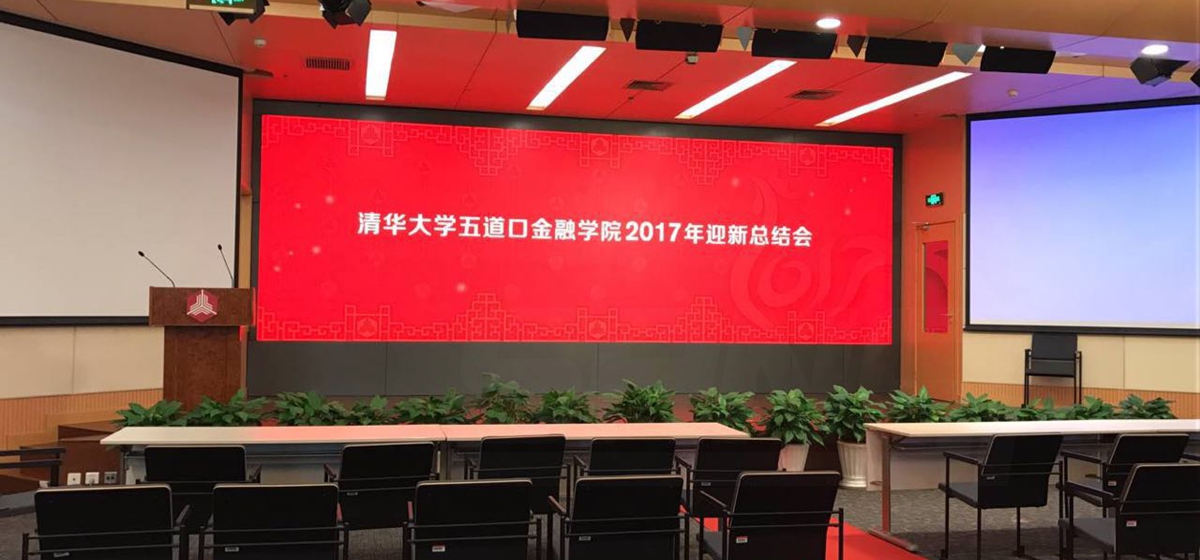 北京清華大學多功能廳室內（nèi）小間距LED顯示屏