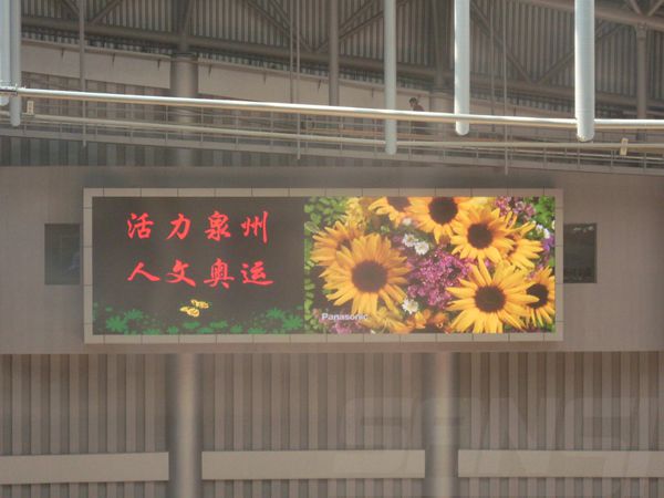 泉州海峽體育中心led室內全彩顯示（shì）屏