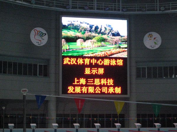 武漢體育（yù）中心遊泳館led室內全彩顯（xiǎn）示屏