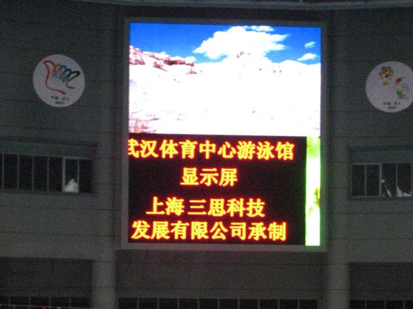 武漢體育中心遊泳館led室（shì）內全彩顯示屏