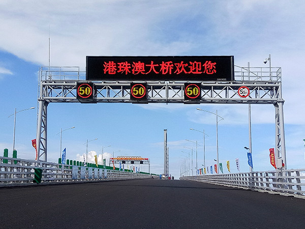 港珠澳可變信（xìn）息情報（bào）板