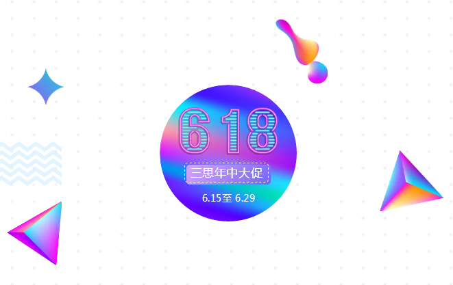 色多多AV导航電商6.18活動