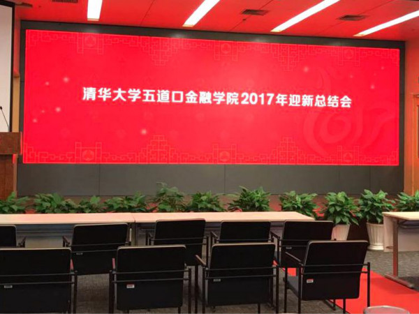 北京、清（qīng）華大學多媒體教室led顯示屏