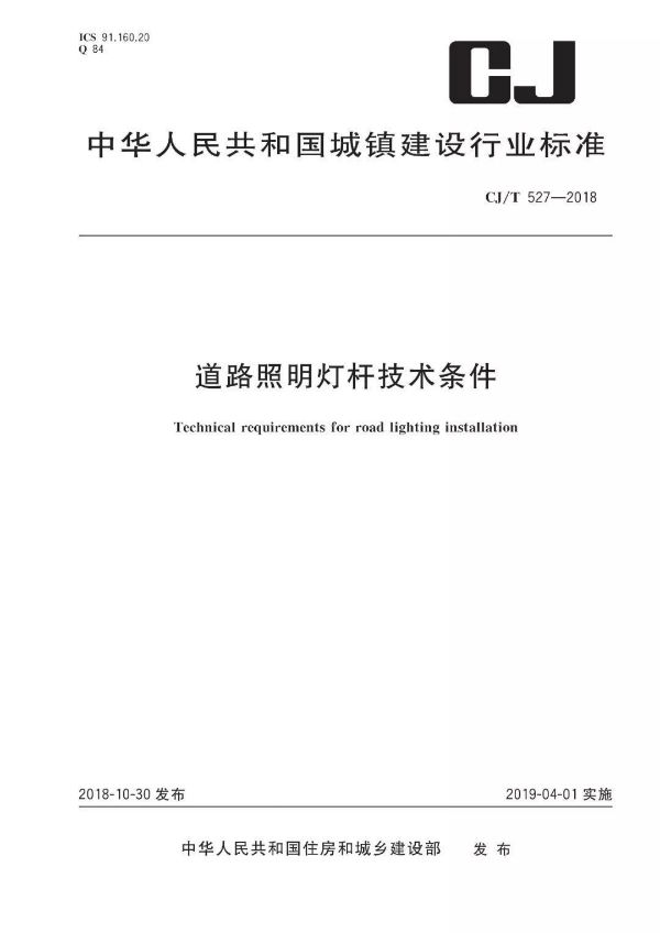 道路照明燈杆技術條件