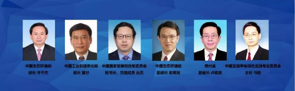 國際合作高峰論壇綠色之路（lù）分論壇主要政府官員
