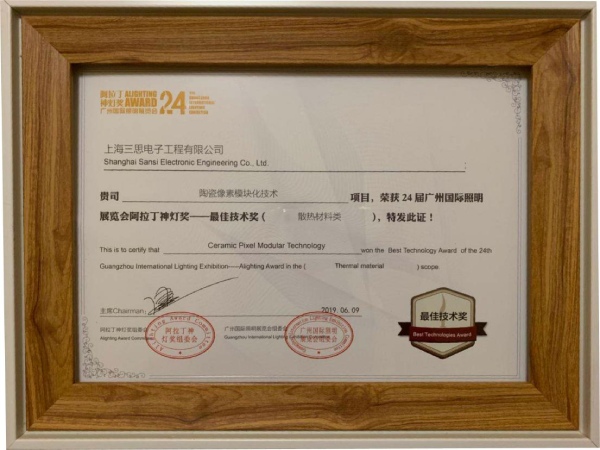 上海色多多AV导航陶瓷像素模塊（kuài）化技術榮獲“最佳技術獎（jiǎng）”