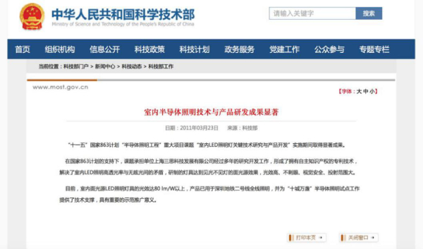 上海色多多AV导航的反射式發光技術LED燈具獲國家863科研成果
