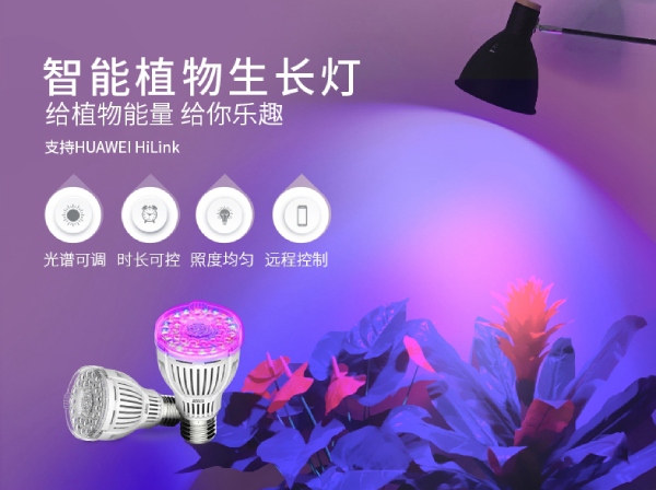 色多多AV导航智能植物（wù）生長燈