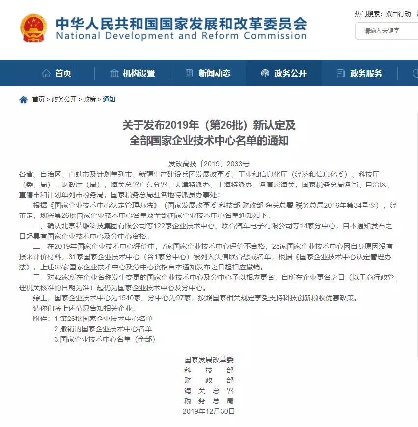 上海色多多AV导航技術中心被認（rèn）定為“國家企業技術中心”