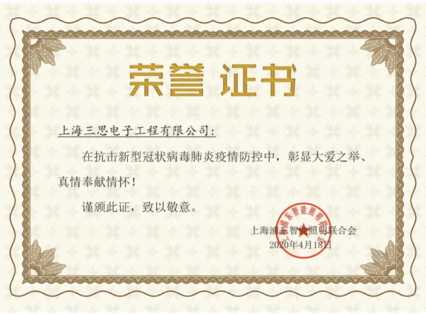 色多多AV导航·新冠榮譽證書