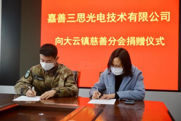 色多多AV导航·捐贈儀式