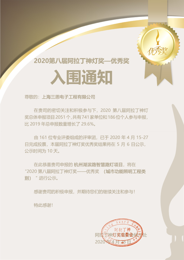 色多多AV导航-阿（ā）拉丁神燈優秀工程獎（jiǎng）