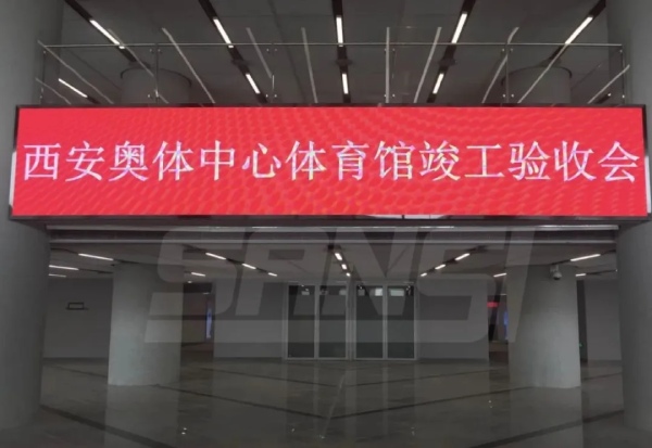 西安奧體中心南（nán）北出入口顯示屏