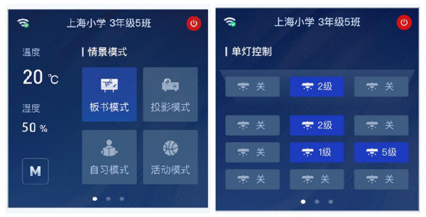 三（sān）思教室照（zhào）明智（zhì）能控製係統