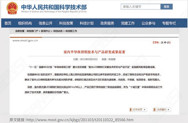 反射（shè）式發光技術為“十一五”國家863重大項目課題成果