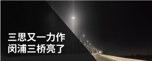 閔浦（pǔ）三橋亮了