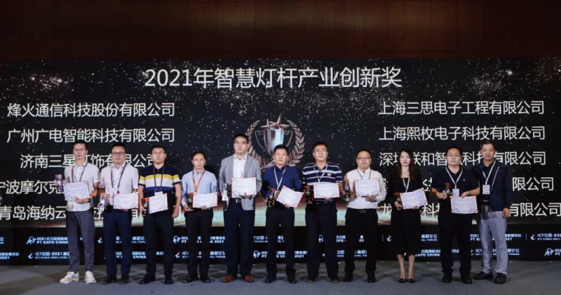 2021年智慧燈杆產業（yè）創新獎