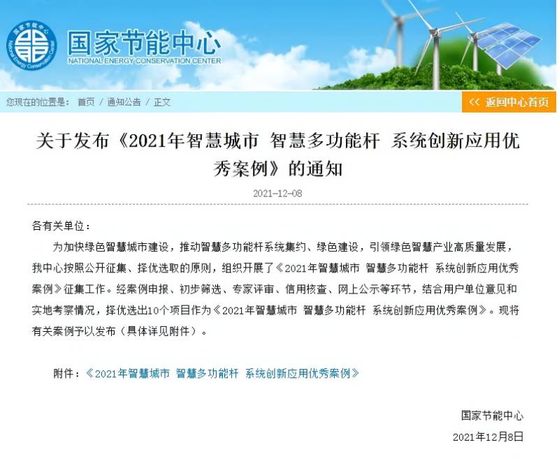 國家（jiā）節能中心發布的通告