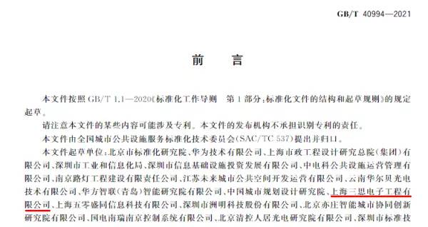 色多多AV导航參與《智慧城市 智慧多功（gōng）能杆 服務功能與運行管理規（guī）範》起（qǐ）草工作