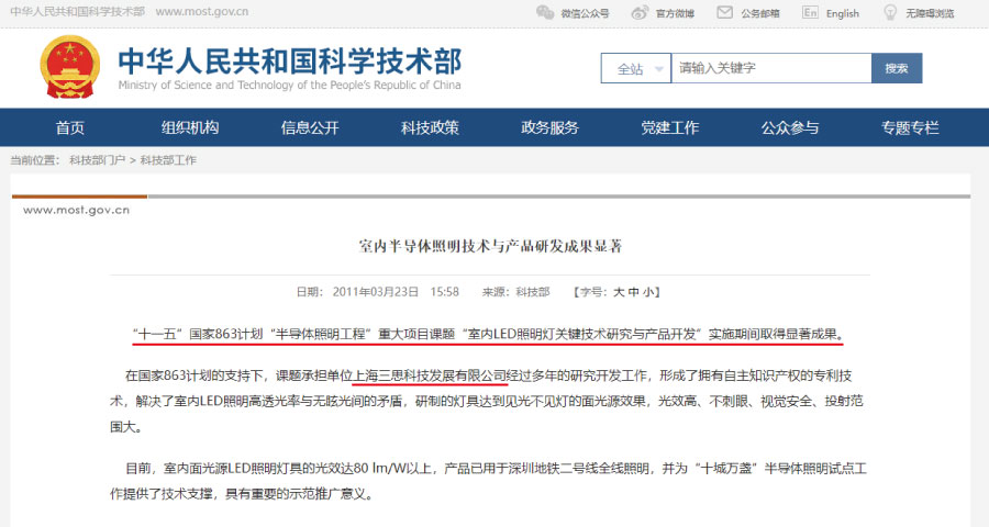 科（kē）技部“十一五”國家863“半導體照明工程”