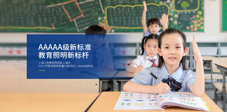 教（jiāo）育照明行業解決方案