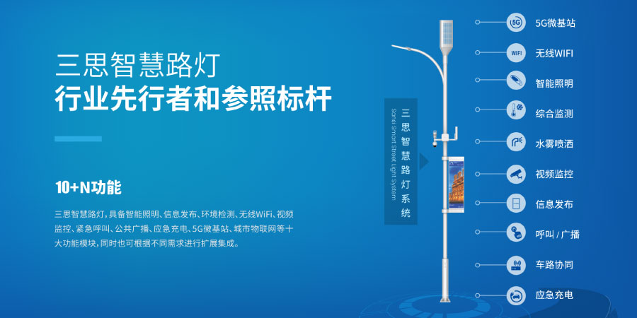 智慧（huì）校園燈杆係（xì）統（tǒng）