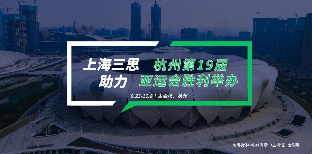 色多多AV导航LED顯示,科技耀顯,第19屆,杭州亞運會,賽事精彩（cǎi）
