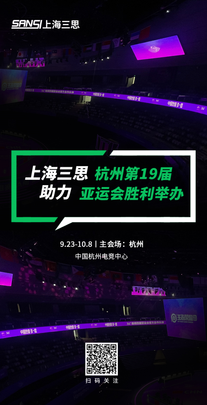 色多多AV导航LED顯示,科技耀顯（xiǎn）,第19屆,杭州亞運會,賽事精彩