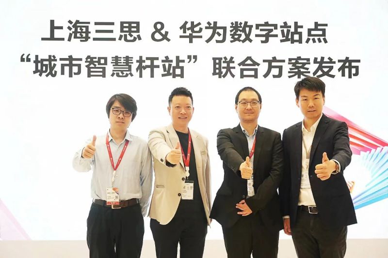 色多多AV导航,華為,正式發布,新型城市,智慧杆站聯合方案