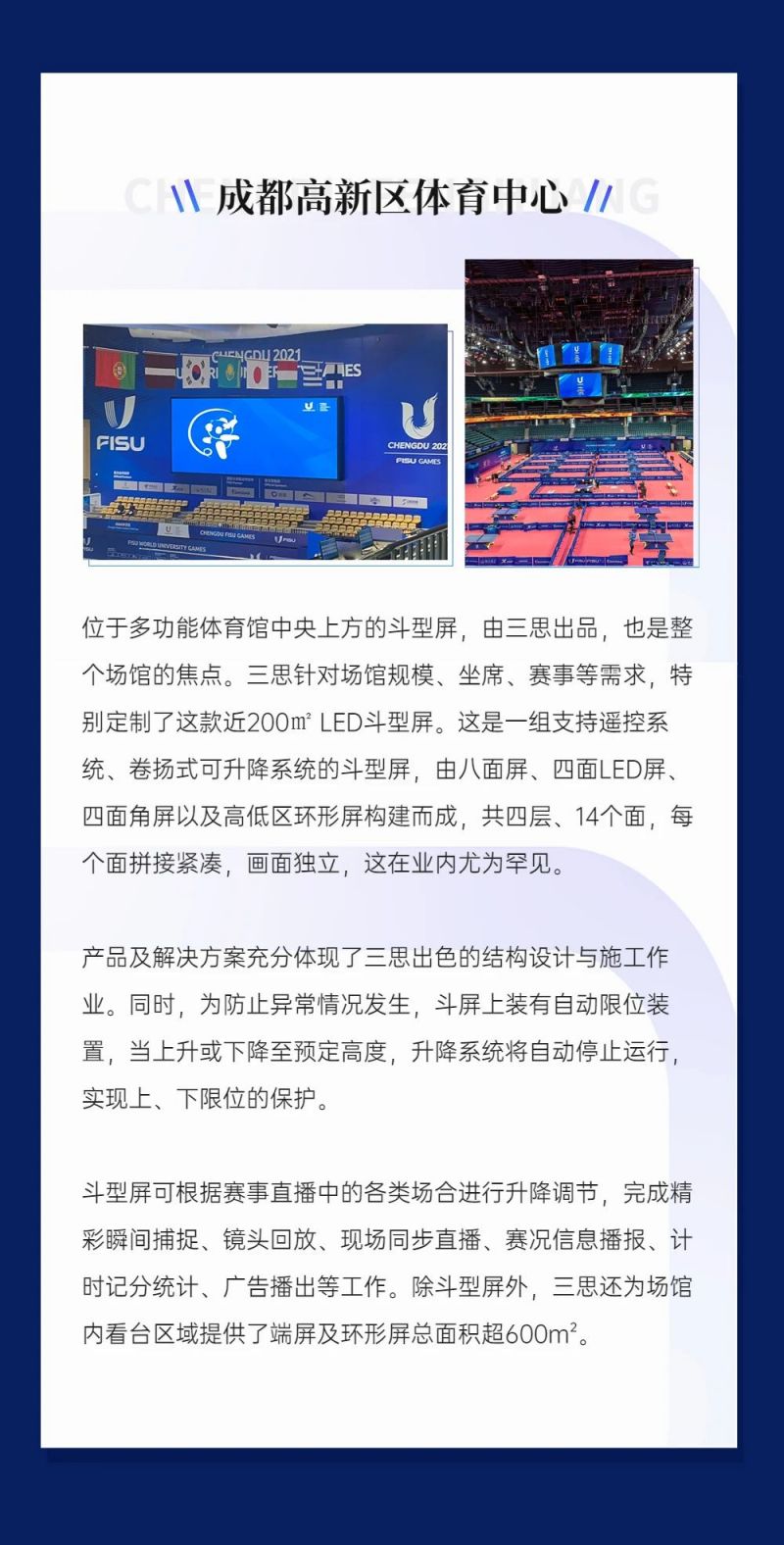 重磅！色多多AV导航LED顯示閃耀第31屆世界大運會五座賽事場館
